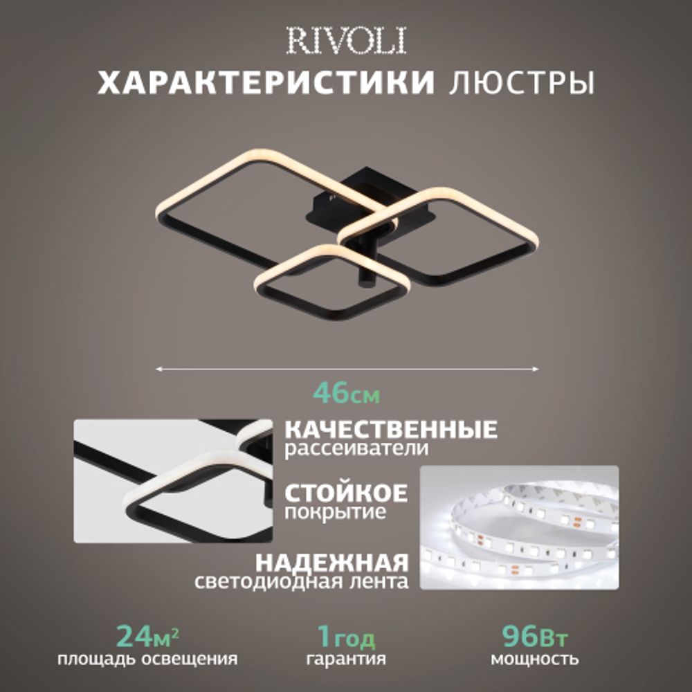 Светильник потолочный светодиодный Rivoli   6141-103 LED 96 Вт 3000 - 6000 К с пультом