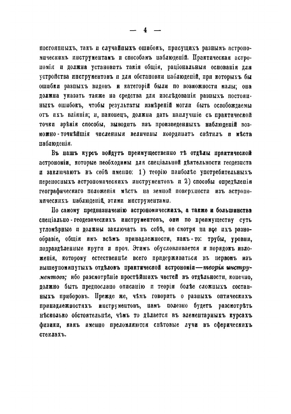 Курс астрономии. Часть практическая | Цингер Николай Яковлевич