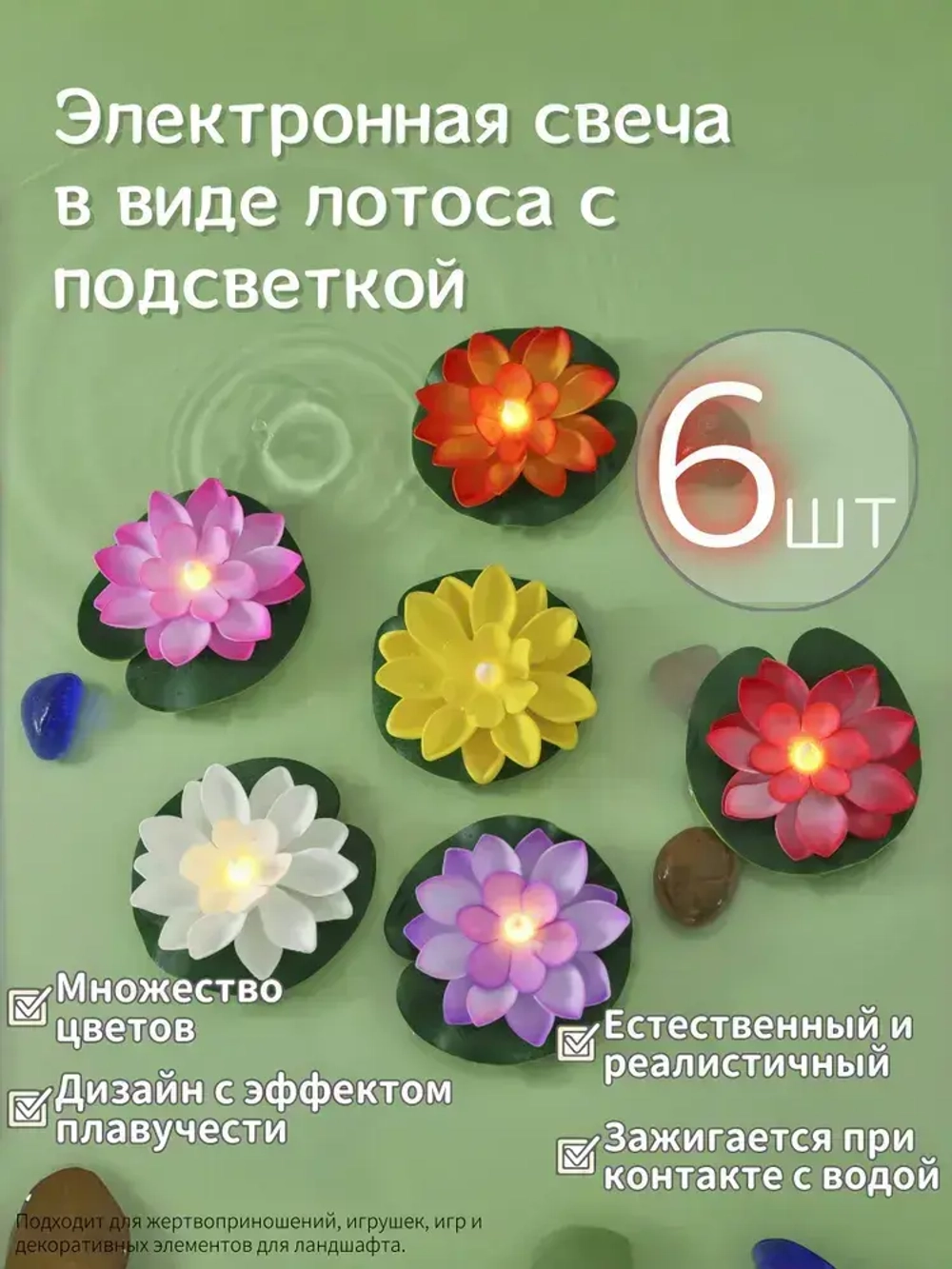 Плавающее украшение с подсветкой и лилиями, диаметр 7 см, разноцветный