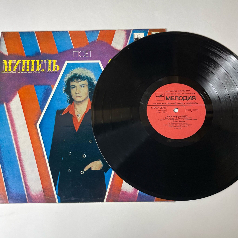 Винтажная виниловая пластинка LP Мишель Сарду Michel Sardou Поет (СССР 1981)