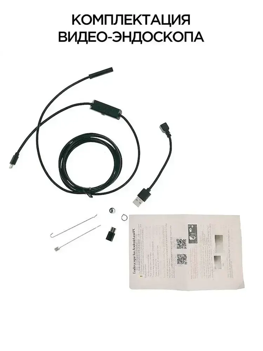 Эндоскоп для смартфона автомобильный водонепроницаемый, гибкая видеокамера с подсветкой USB для смартфона Android, MAC, для PC,Type-C 2 метра