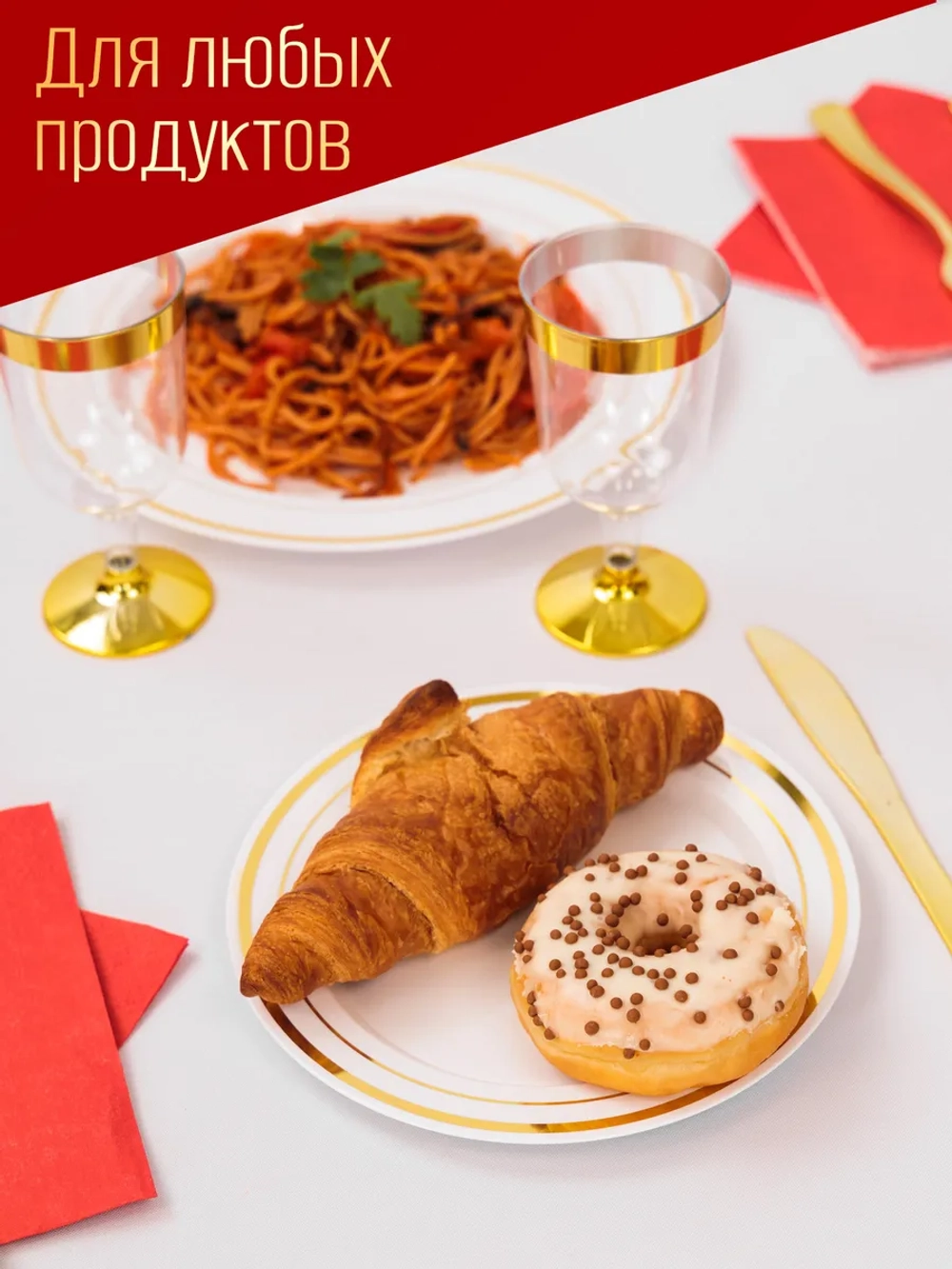 Набор одноразовых пластиковых тарелок с каймой "Золото" 19 см 20 штук