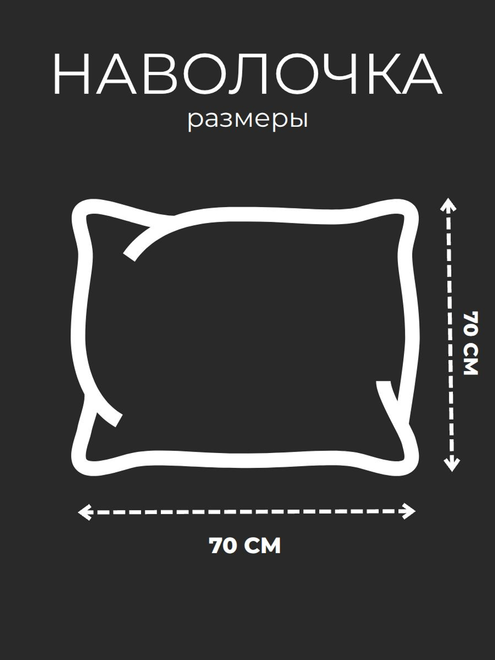 Наволочка 70х70 Перкаль Хлопок Клетка на черном фоне 1 шт.