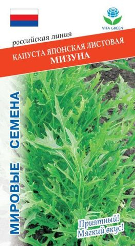 Капуста японская листовая Мизуна 15шт  Мировые Семена VITA GREEN