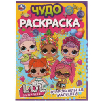 Чудо-раскраска А4 "Очаровательные малышки. Лол" 978-5-506-07709-1 (Умка)