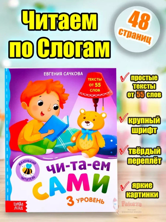 Читаем по слогам книги для детей первое чтение я читаю сам