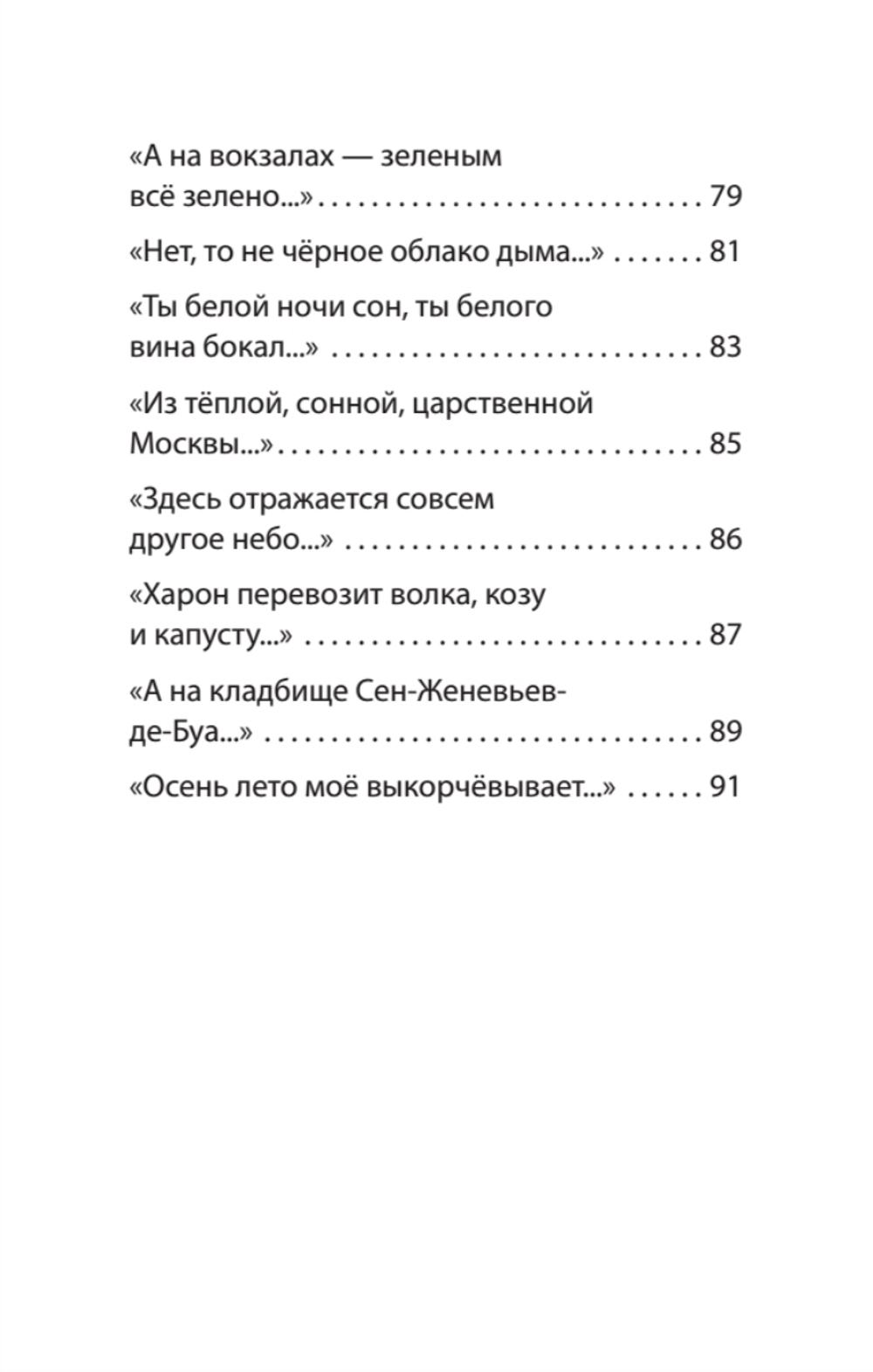 Разноденствие. Стихи