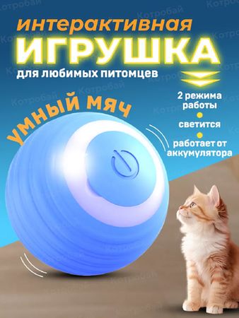 Умный мячик для кошки 83323