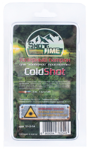 Лазерный патрон ShotTime ColdShot 7.62х54 (ST-LS-54)