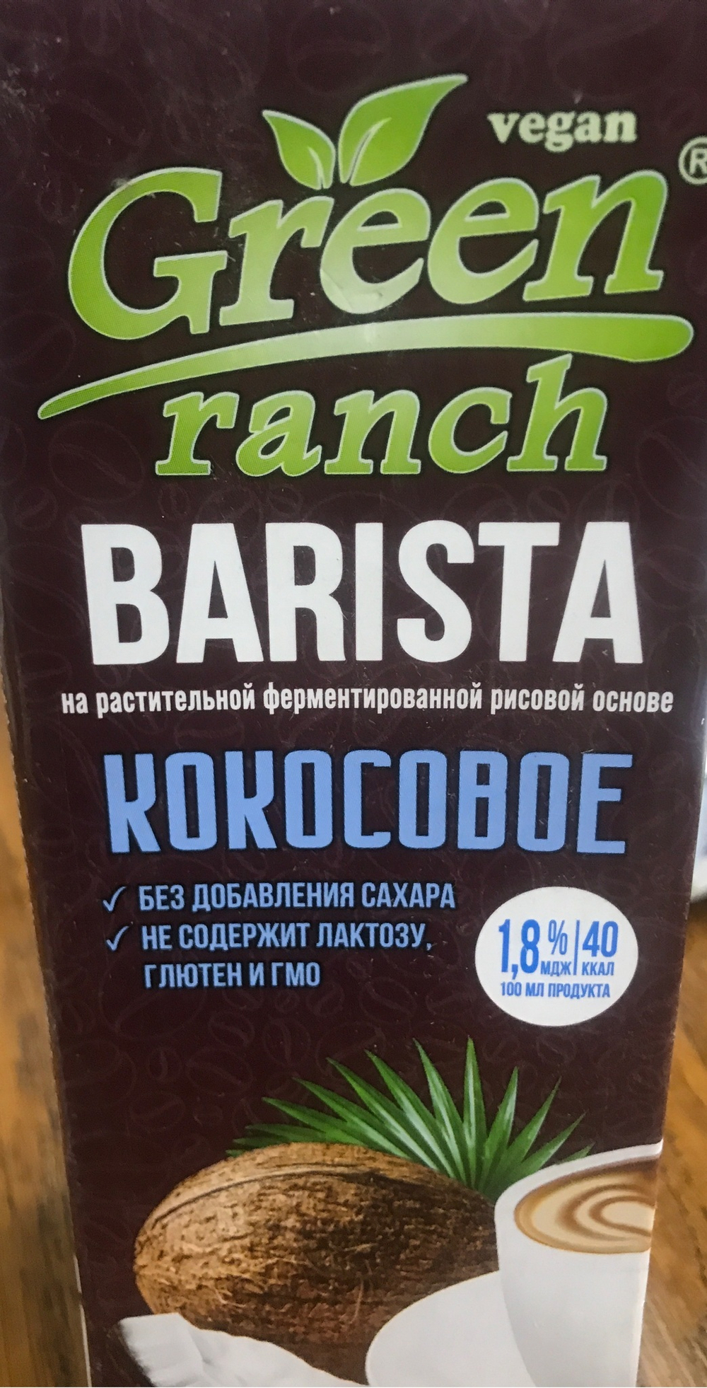 Молоко кокосовое Бариста 1.8% 1л