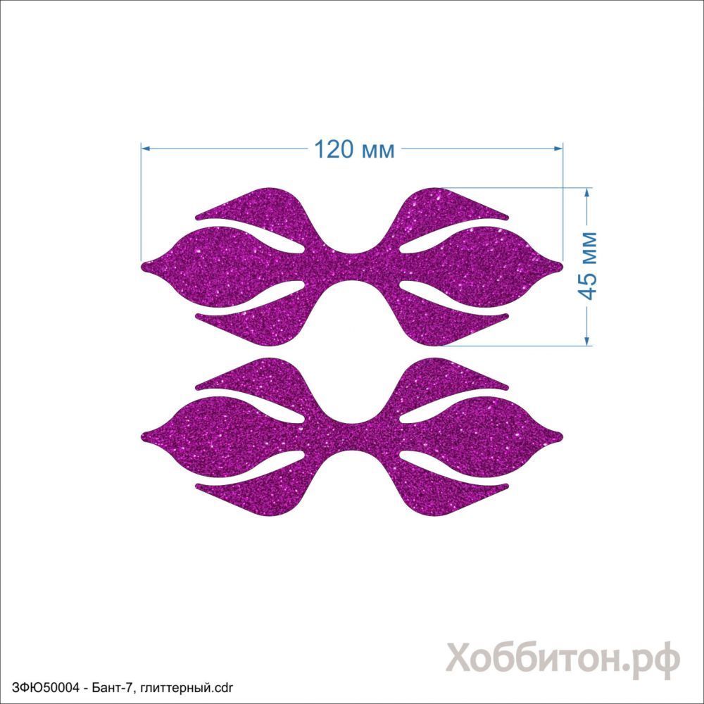 `Вырубка &#39;&#39;Бант-7 - 6 см, верх, набор 2 шт&#39;&#39; , глиттерный фоамиран 2 мм