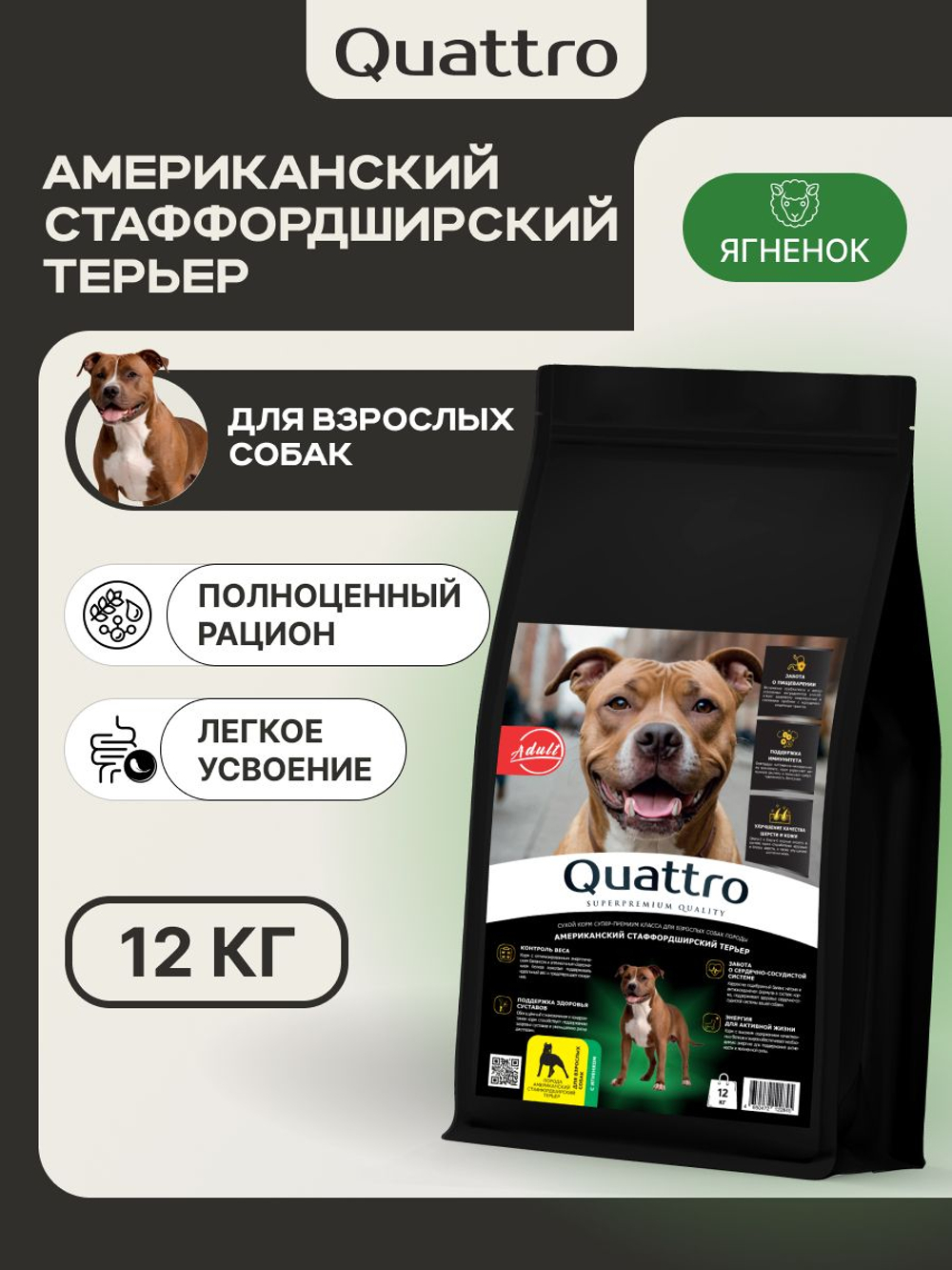 Корм сухой для взрослых собак породы Американский стаффордширский терьер, с ягненком, 12 кг, QUATTRO