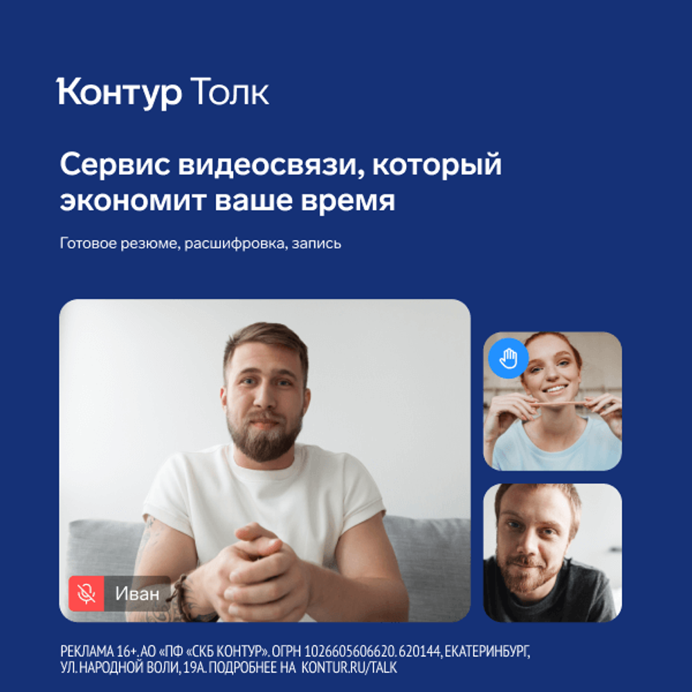 Сервис видеосвязи, который экономит ваше время
