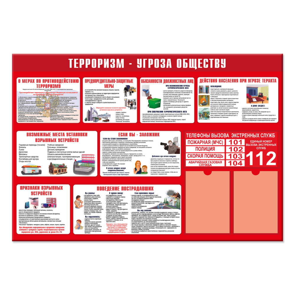 Стенд Терроризм — угроза обществу с карманами А4 150000968