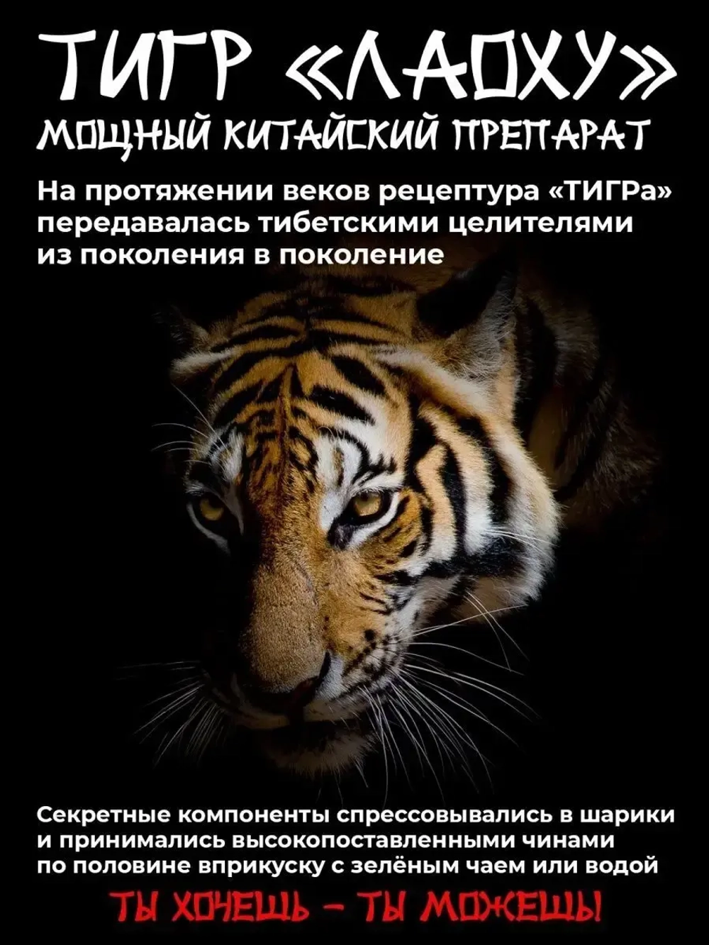 Капсулы Тигр ''Лаоху'' - 3 шарика для мужчин