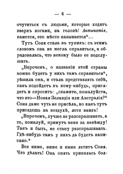 Соня в царстве Дива. (Алиса в стране чудес 1-ое издание 1879 г.) | Льюис Кэрролл