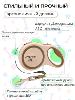 Рулетка поводок для собак 5 м средних и больших пород бежевый, молочный, коричневый