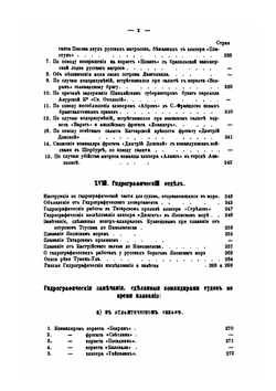 Обзор заграничных плаваний судов русского военного флота с 1850 по 1868 год. Том 2 | А. С. Сгибнев