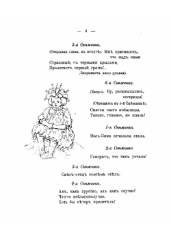 Свадьба Солнца и Весны. Пьеса в стихах | Соловьева Поликсена Сергеевна