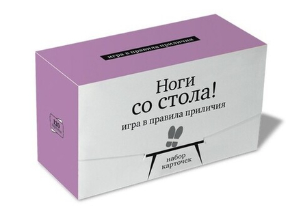 Настольная игра "Ноги со стола!"