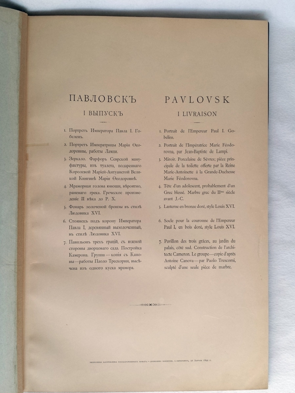 "Павловск: Дворец, парк, живопись, ваяние; ткань, фарфор, бронза, мебель". Издание великого князя Константина Константиновича. 1904г. - редкая книга