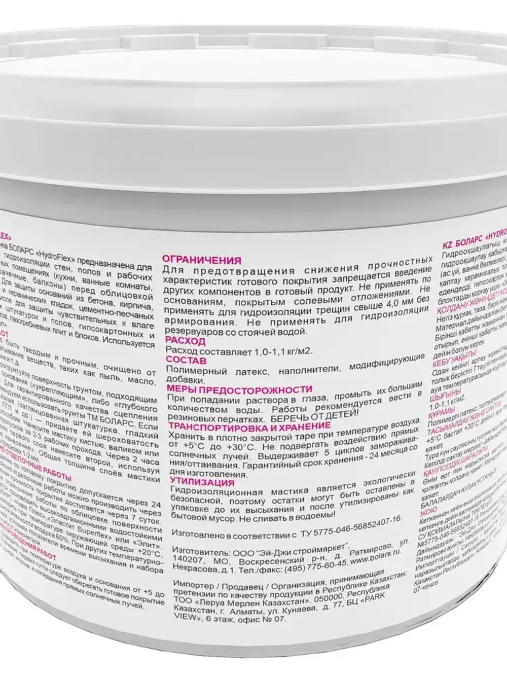Гидроизоляция HydroFlex 1.2 кг для ванных комнат, санузлов, балконов,подвалов,бассейнов, мастика гидроизоляционная, для наружных и внутренних работ