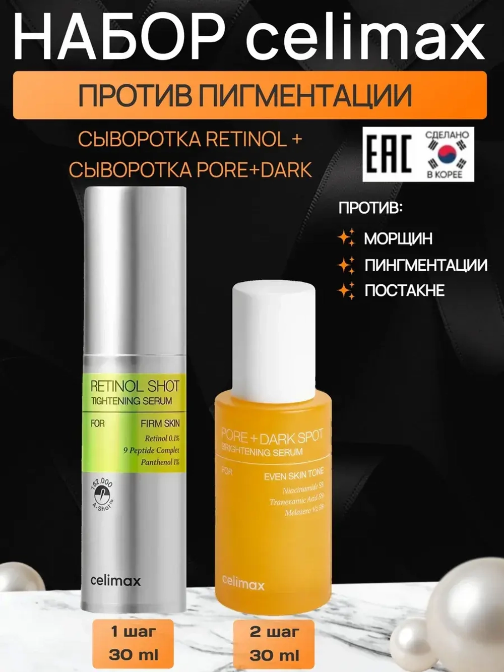 Набор с микроиглами и ретинолом против пигментации