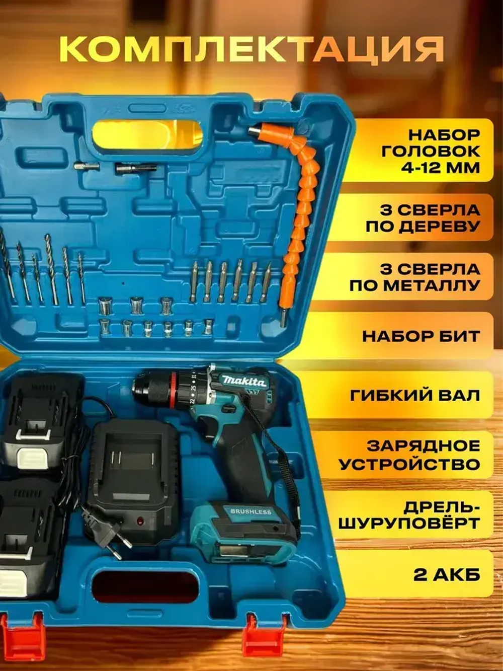 Шуруповерт аккумуляторный бесщеточный Makita 24v