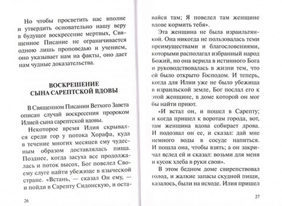 Чудесные случаи воскресения мертвых