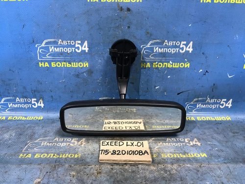 Зеркало салонное EXEED LX 2021-2024
