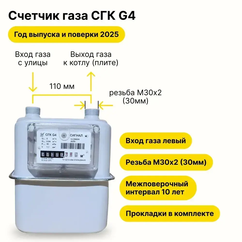 СГК-G4 Сигнал НЕ УЛИЧНЫЙ (вход левый, резьба штуцеров М30х2, как ПРОКЛАДКИ В КОМПЛЕКТЕ) 2025 года выпуска и поверки