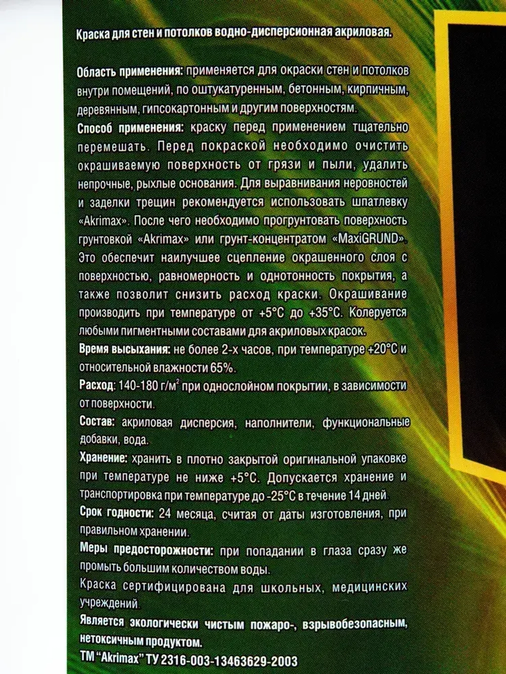 Краска для стен и потолков 14 кг супербелая AKRIMAX акриловая, быстросохнущая, для внутренних работ, матовое покрытие, белый
