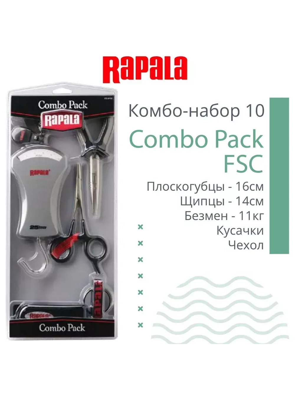 Комбо-набор аксессуаров для рыбалки 10 Combo Pack FSC