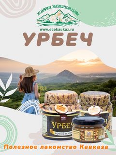 Урбеч