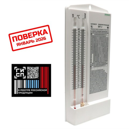 Гигрометр психрометрический ВИТ-2