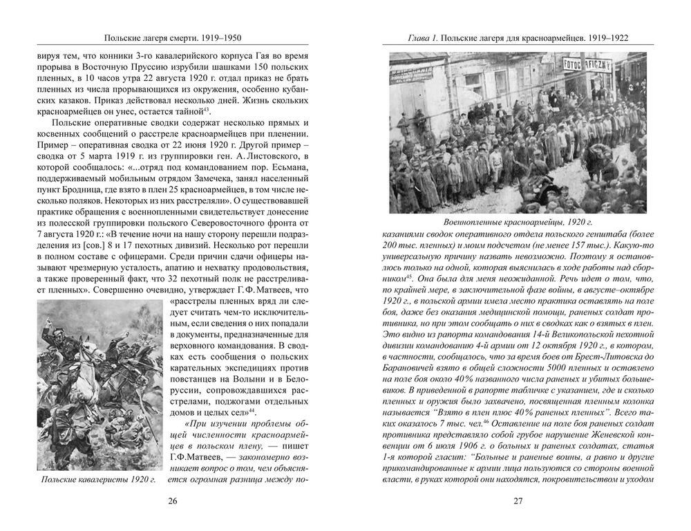 Ивановский А.С. Польские лагеря смерти. Историко-документальное исследование