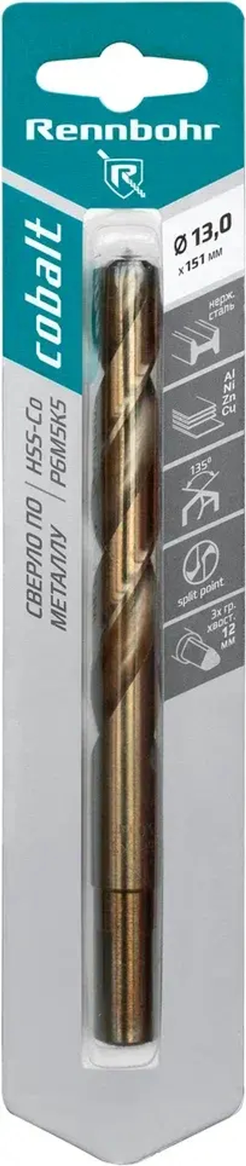 Сверло по металлу, 3-гр.хвост., 13,0х151мм (Хв.12,0мм), HSS-Co, Р6М5К5, 1шт/уп, RENNBOHR COBALT CARD