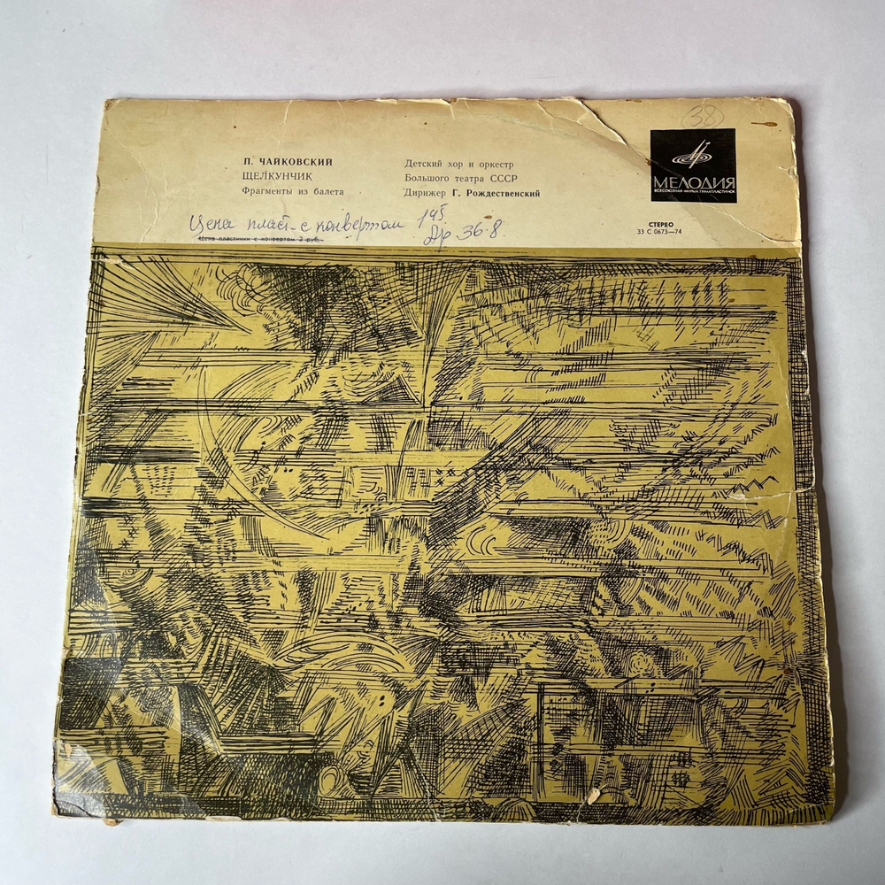 Винтажная виниловая пластинка LP Оркестр Большого Театра СССР, П. Чайковский, Щелкунчик (Фрагменты Из Балета) (СССР 1967)