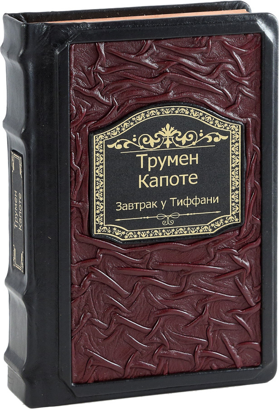 Завтрак у Тиффани