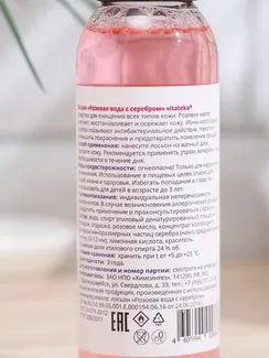 Розовая вода лосьон Витатека с серебром, 100 мл