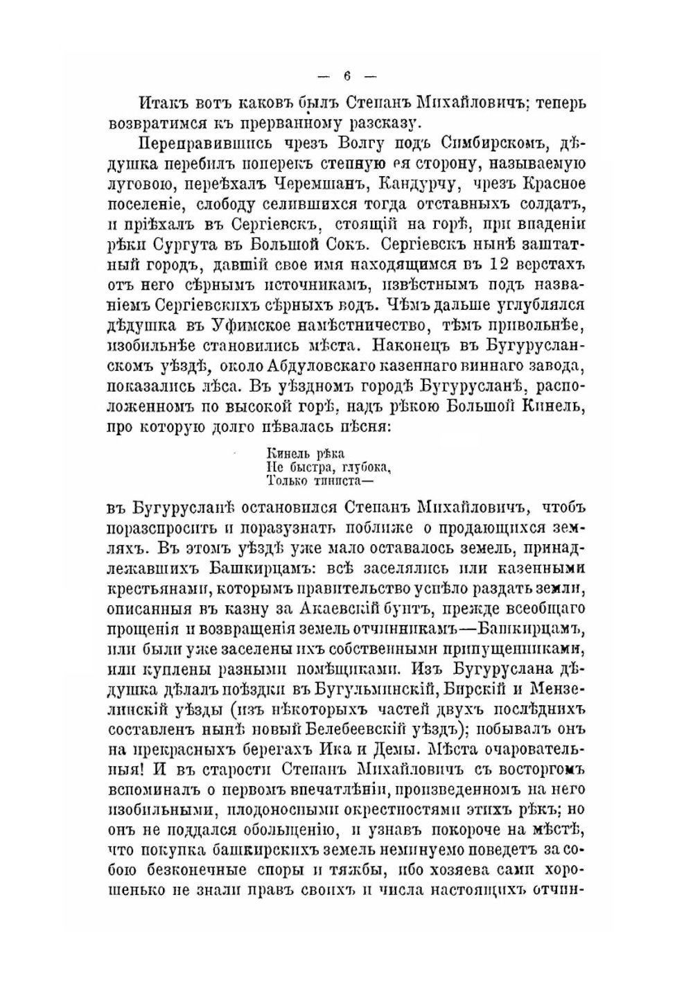Семейная хроника и воспоминания | С.Т. Аксаков