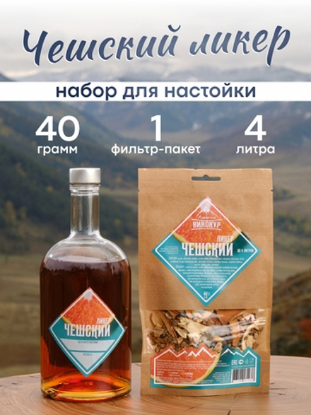 "Чешский ликер", набор ингредиентов для настойки