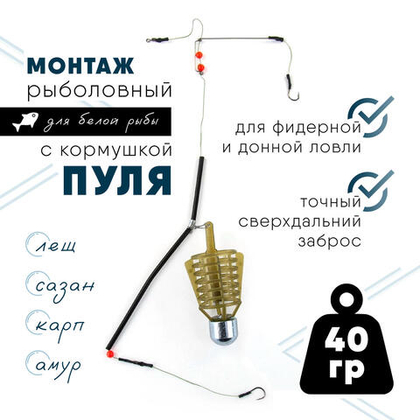 Монтаж с кормушкой "Пуля"