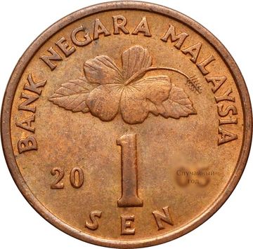 1 сен 1989-2007 Малайзия