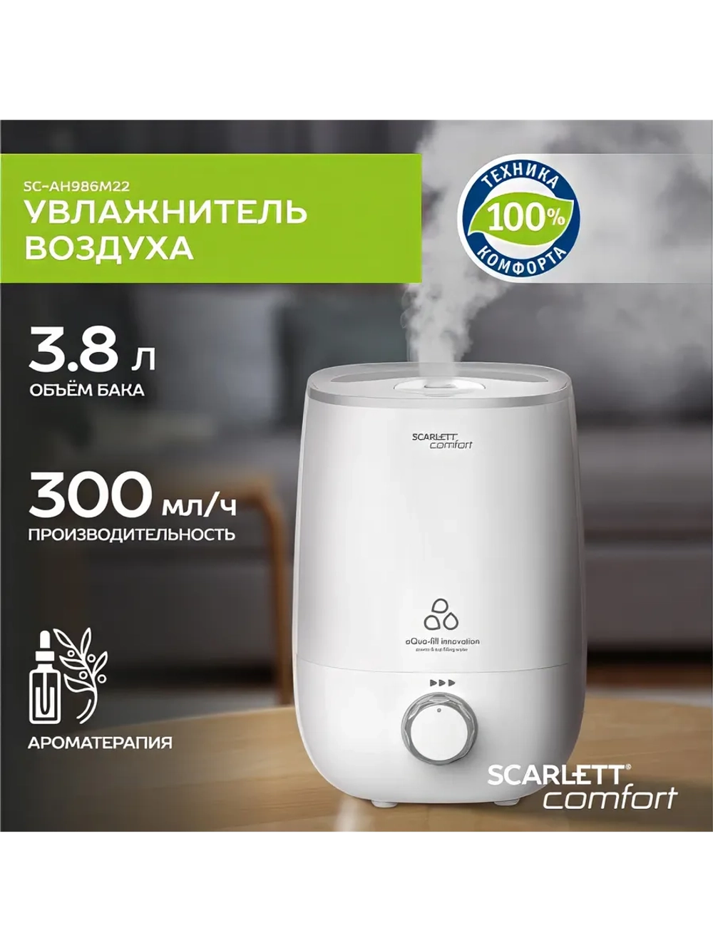 Увлажнитель воздуха Scarlett SC-AH986M22