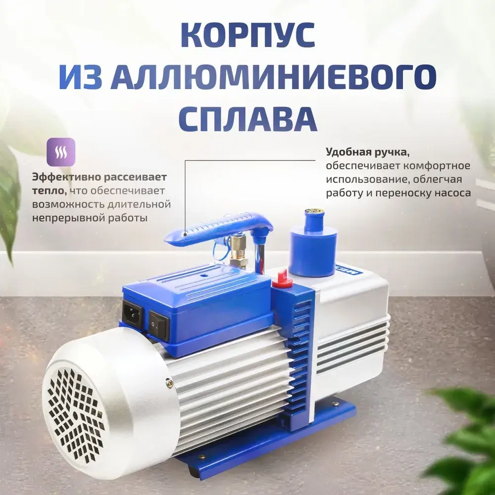 Двухступенчатый вакуумный насос МЕГЕОН 98045
