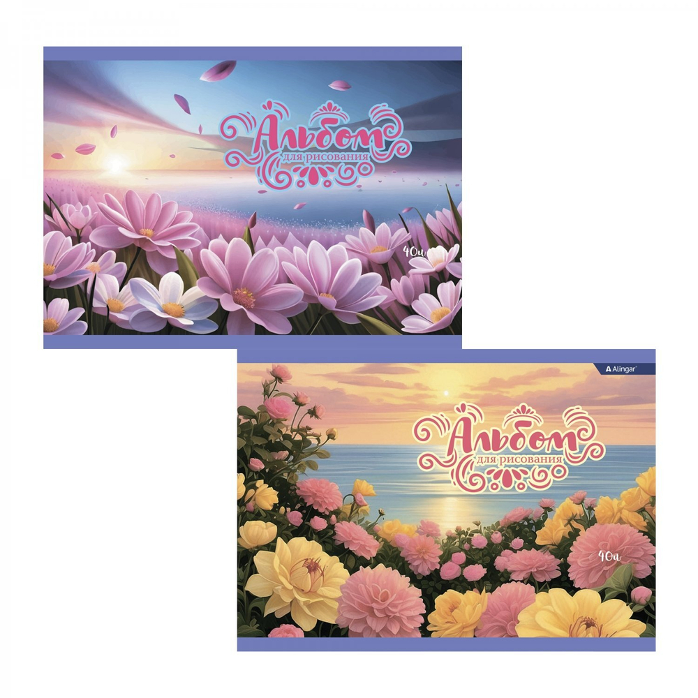 Альбом для рисования А4 40л. Alingar ,на скрепке ,мелованный картон(стандарт) 210г/м2, офсет 100 г/м2, "Цветочное поле", 2 дизайна в пленке т/у