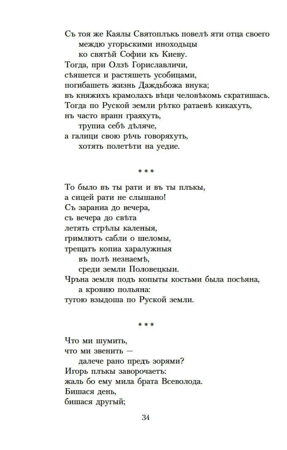 Слово о полку Игореве