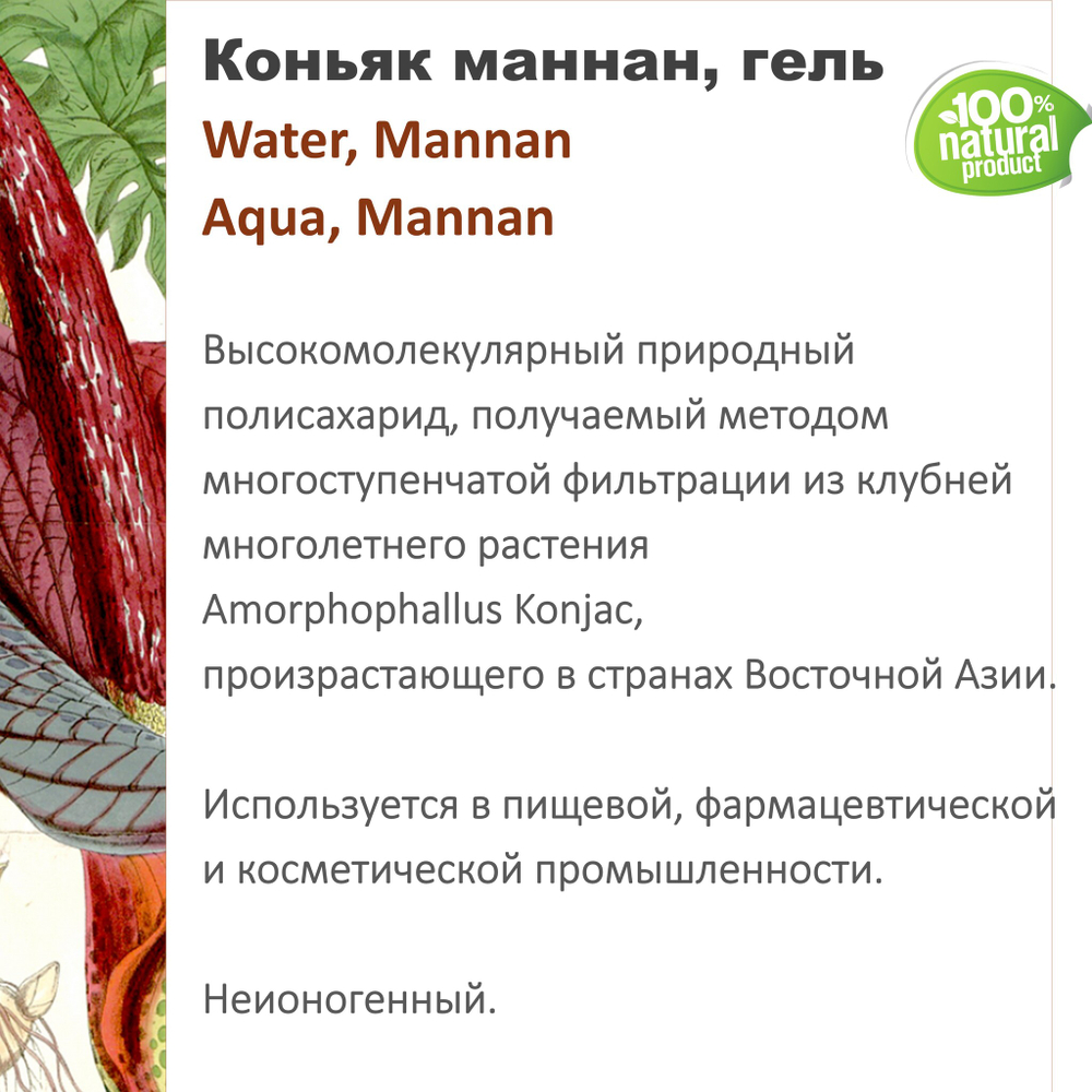 Коньяк маннан, гель / Water, Mannan