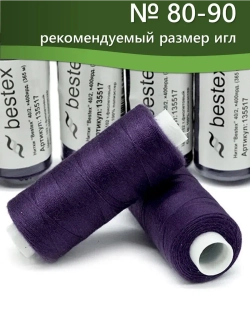 Нитки BESTEX для швейных машин и оверлока 40/2, упаковка 5 шт, цвет 102 темно-фиолетовый